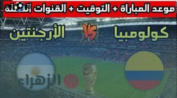 القنوات الناقلة وموعد مباراة الأرجنتين ضد كولومبيا اليوم في نصف نهائي كأس العالم للشباب 2025 ومعلق اللقاء
